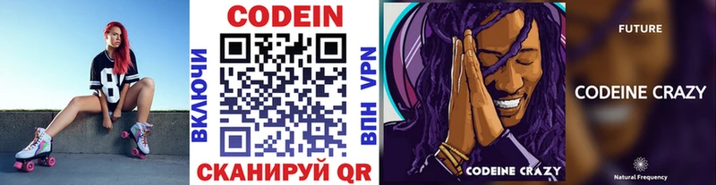Кодеин Purple Drank  даркнет сайт  Горняк 